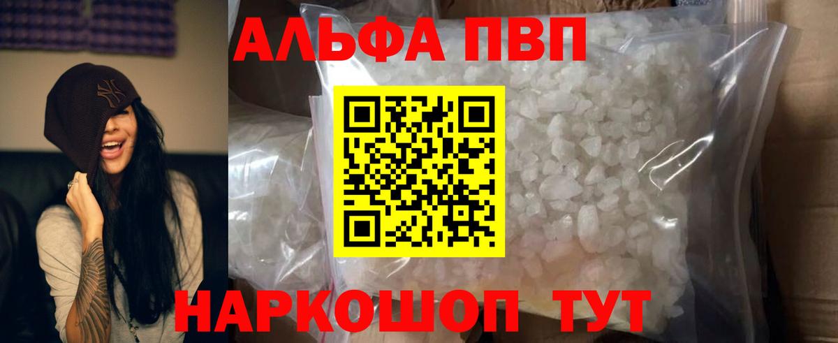 А ПВП Соль  A-PVP крисы CK  Тобольск  Alfa_PVP СК КРИС  Вход с VPN 