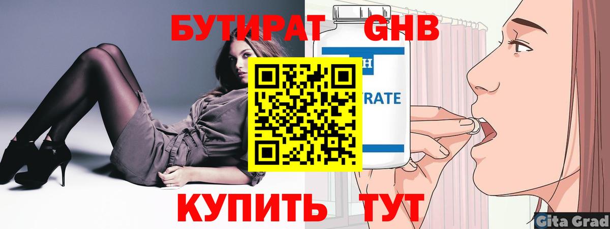 Бутират BDO 33% Тобольск