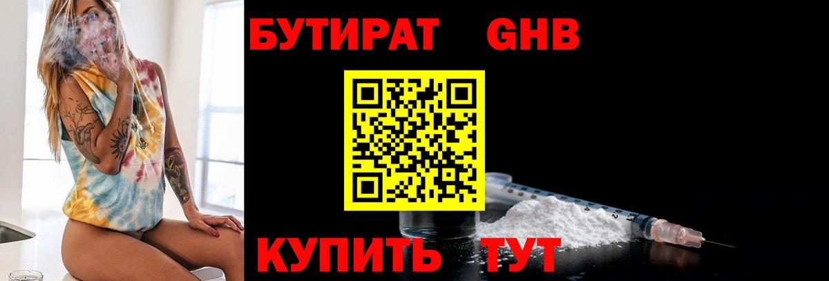 БУТИРАТ BDO  Вход с VPN  Тобольск 