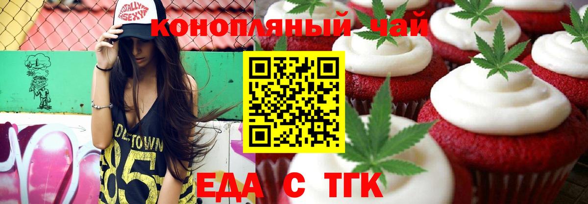 Печенье с ТГК конопля  Вход с VPN  Тобольск 