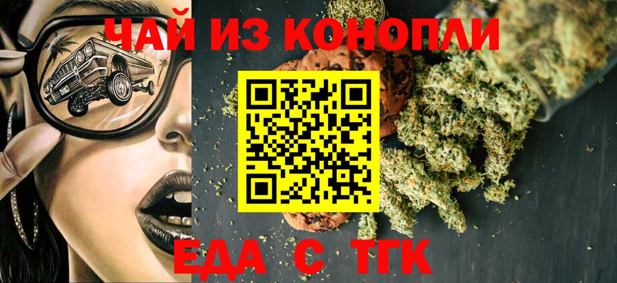 Cannafood марихуана Тобольск
