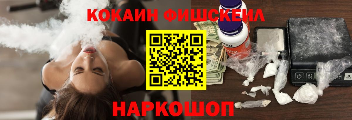 COCAIN Fish Scale  Кокаин 98%  Кокаин  Вход с VPN  Тобольск 