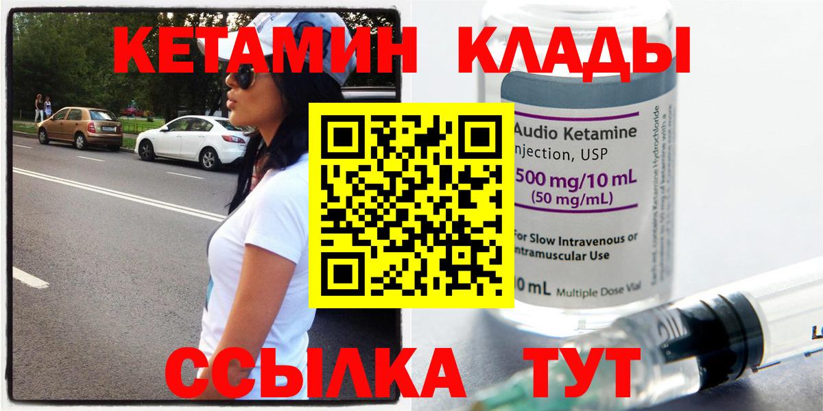 КЕТАМИН ketamine  Кетамин ketamine  Вход с VPN  Тобольск 