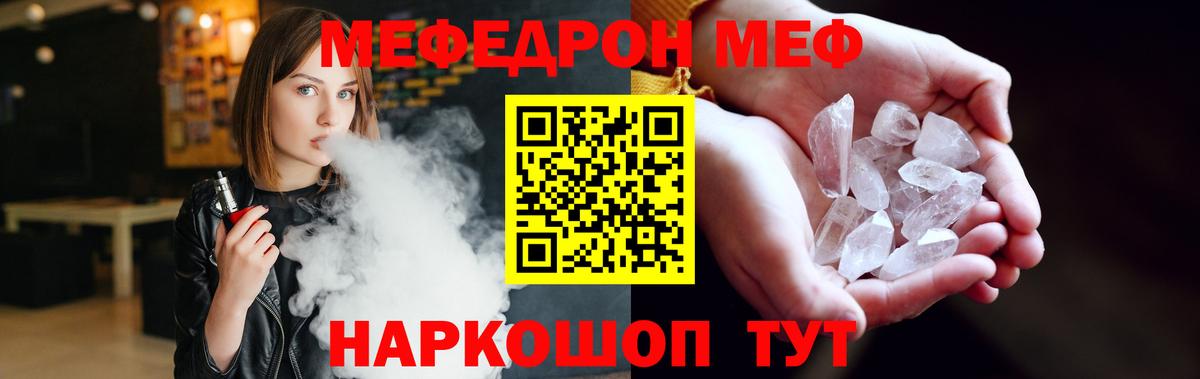 Меф mephedrone  МЯУ-МЯУ мука  Меф  Тобольск  Вход с VPN 