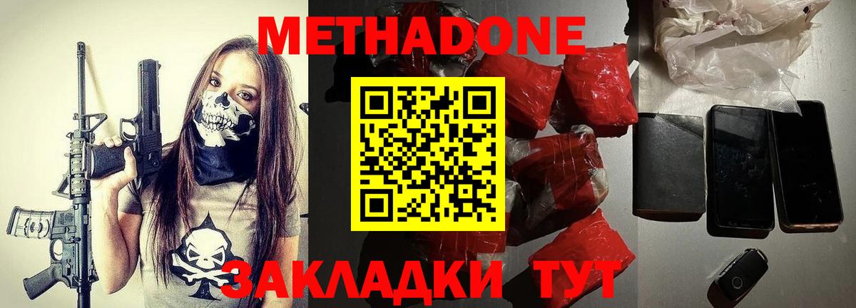МЕТАДОН кристалл  МЕТАДОН белоснежный  Вход с VPN  Тобольск 